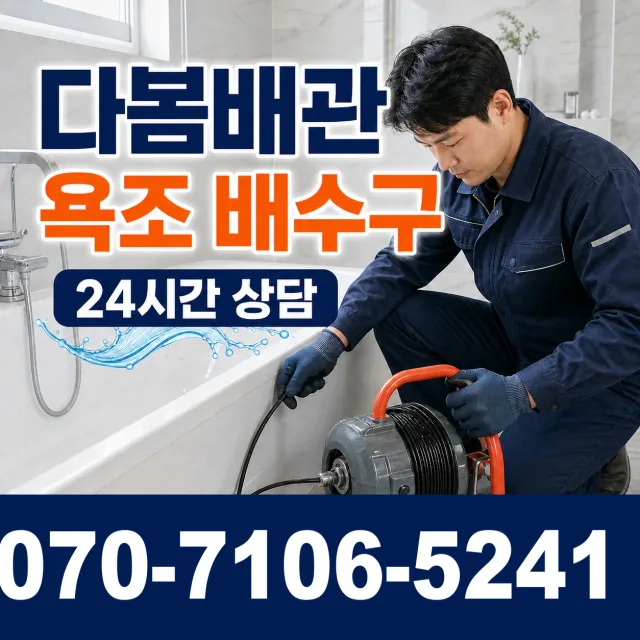 전북 순창군 유등면 외이길 변기교체 상담 이미지 6