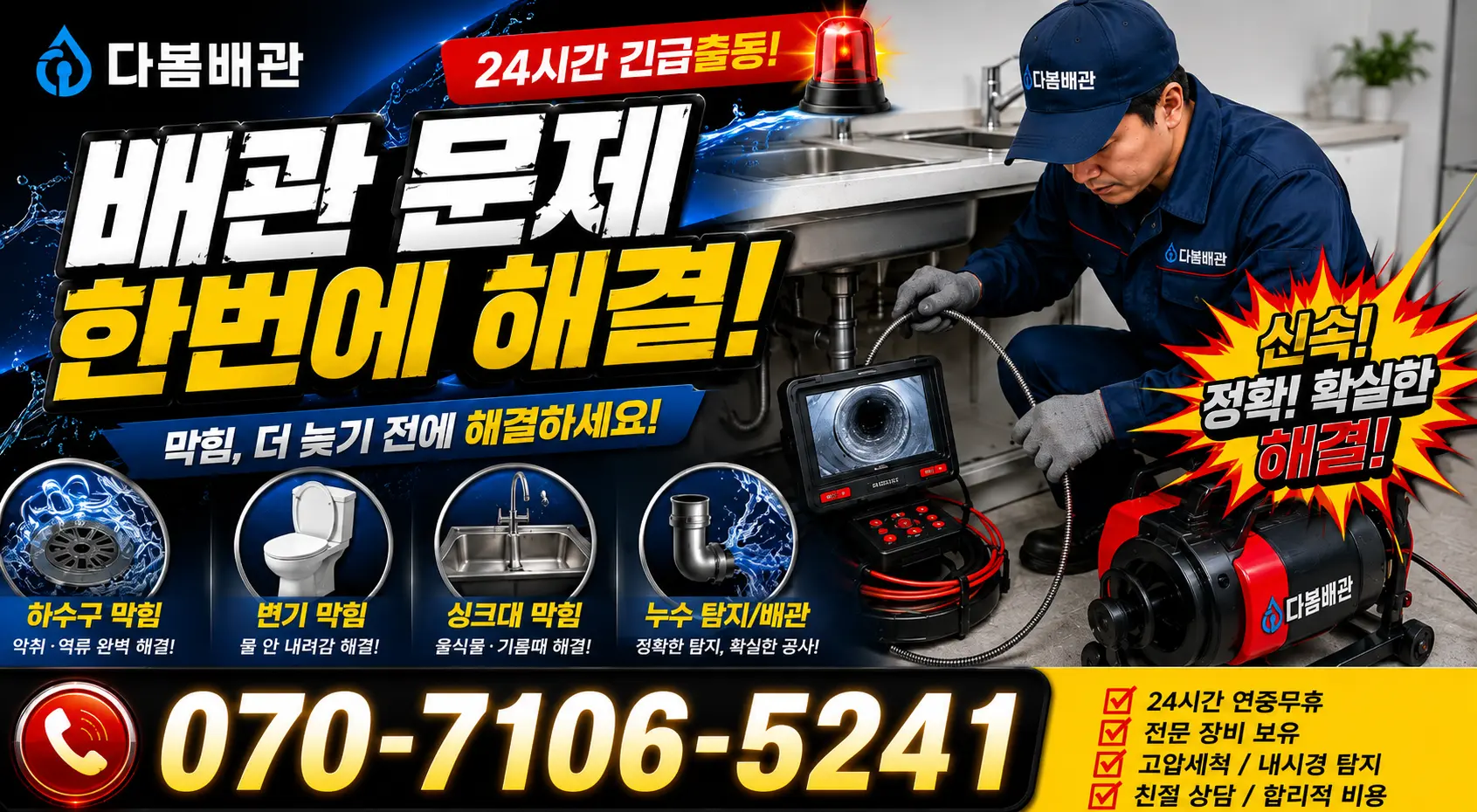 전북 순창군 유등면 외이길 변기교체 24시간 긴급출동 상담 안내