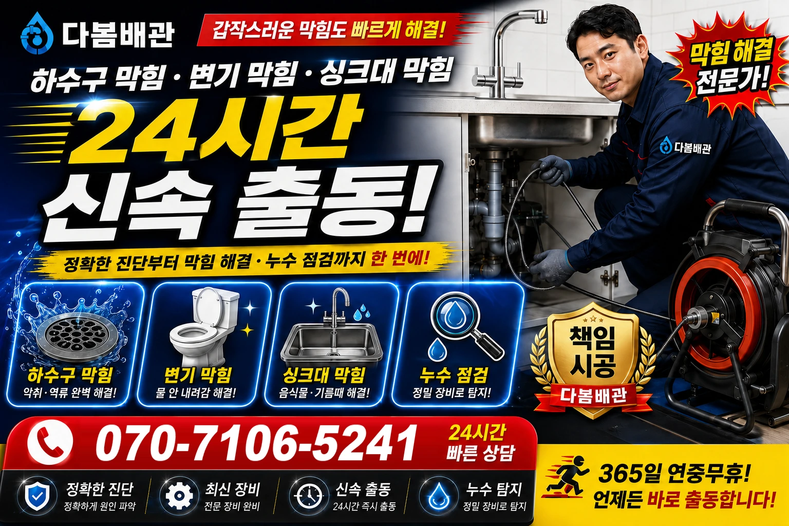 외이길 하수구 막힘 변기 막힘 싱크대 막힘 24시간 신속 출동